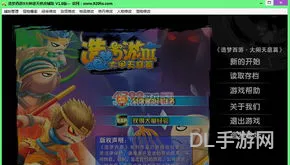 造梦西游3火神修改器(造梦西游3完美辅助盒子)