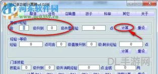 梦幻工具计算器(17173梦幻工具箱)