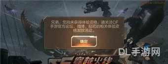 穿越火线手游体验服申请资格(cf手游体验服申请入口)