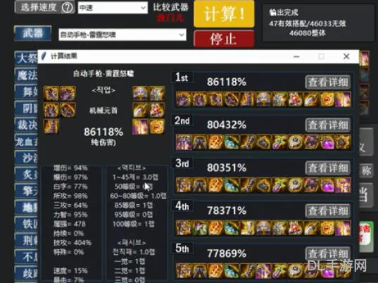 dnf装备搭配模拟器app(地下城掌游宝)