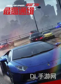 极品飞车最高通缉无敌版(极品飞车最高通缉2015破解)