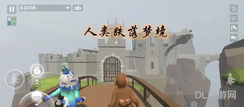 人类跌落梦境游戏下载