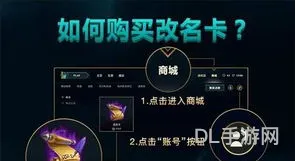 最新改名卡在哪买英雄联盟皮肤(lol免费改名卡领取2021)