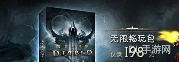 暗黑破坏神3要钱(暗黑破坏神3免费能玩多久)