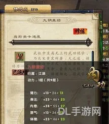 九阴真经会意功怎么兑换(九阴真经3内就有会意功)