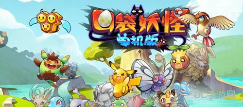 口袋妖怪单机版2023破解版(口袋妖怪单机版无限内购)