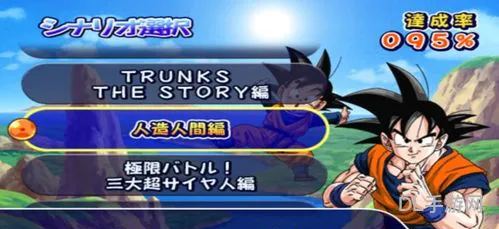 龙珠z电光火石3龙珠怎么获得(ps2电光火石3手柄出招表)