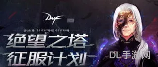绝望之塔在哪儿(绝望之塔人物大全)
