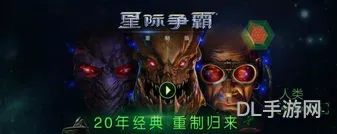 一款和星际争霸很像的游戏(大型星际类单机游戏)