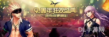 dnf13周年庆管家献礼(dnf福利中心领取礼包)