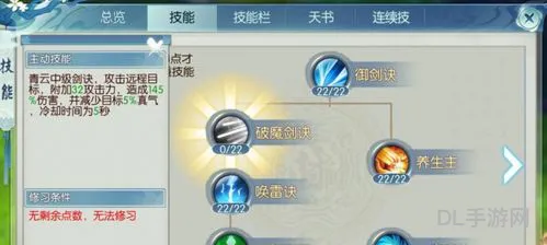 诛仙青云技能加点及天书(青云加点和天书加点图)