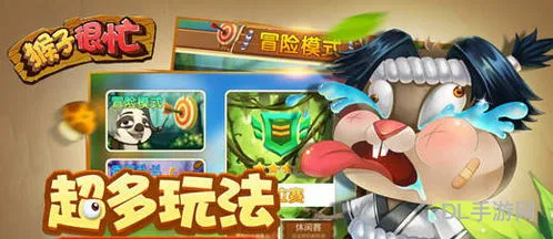 猴子很忙无限钻石版(猴子很忙免费下载)