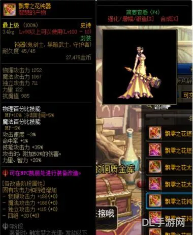 dnf剑宗希洛克装备选择(DNF希洛克装备介绍)