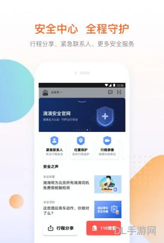 滴滴出行app安装包(下载滴滴出行软件到手机)
