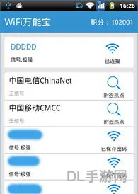 wifi共享软件哪个好用(蹭wifi最好的软件)