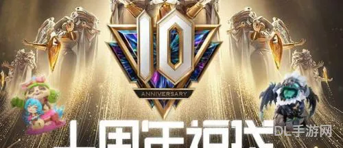 英雄联盟十周年福袋(lol十周年福袋领不了)