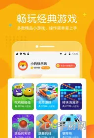 快乐小游戏app(一款包含很多小游戏的app)