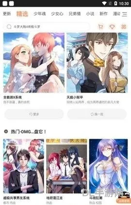 扑飞漫画app最新版本(类似扑飞漫画的app)