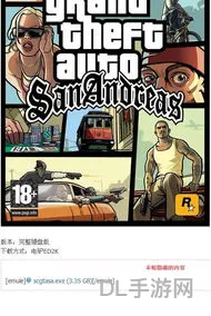 侠盗飞车之圣地斯安地(圣安地列斯中文版)