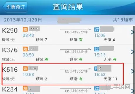 订火车票网站12306安装(下载火车票网上订票)