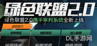 cf绿色联盟下架了吗(cf绿色联盟为2023年怎么加入)