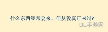 6一8岁脑筋急转弯题目(脑筋急转弯5000题)