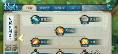 诛仙青云完美加点(诛仙青云技能加点及天书)
