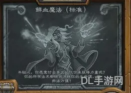 炉石传说鲜血魔法(炉石传说连击怎么触发)