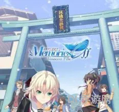 秋之回忆8手机版(秋之回忆8fd和本篇区别)