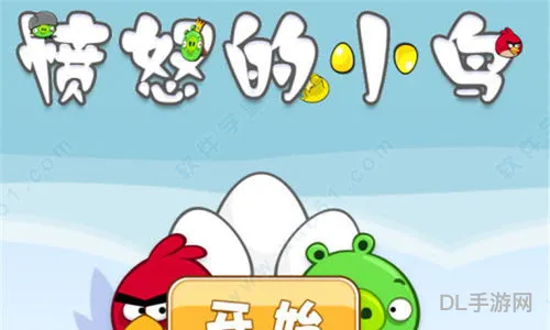 老版本愤怒的小鸟1(愤怒的小鸟1原版特色)