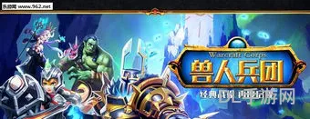 随身带着兽人军团(重生之兽族崛起)