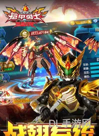 铠甲勇士热血战神破解版(铠甲勇士英雄传说内购版)