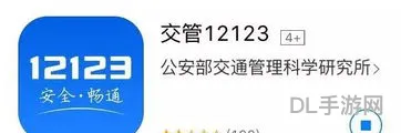 交警12123app(交管12123官方网站)