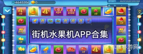 经典水果机app单机(怀旧水果机游戏合集)