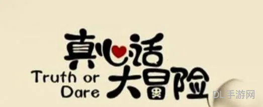 真心话问题500个刺激(比较污的真心话怎么问)
