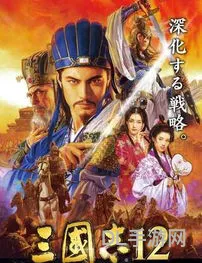 三国志12手机版ios(三国志14如何在手机上玩)