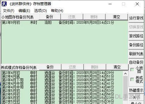 武林群侠传完美开局攻略(武林群侠传无限采药bug)