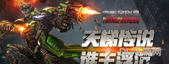 变形金刚ol手游(变形金刚OL最新版)