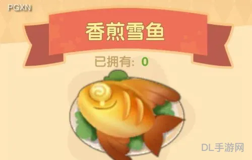 摩尔庄园手游香煎鳕鱼怎么做(摩尔庄园所有菜谱怎么做)
