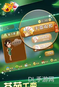 千变双扣游戏大厅(浙江双扣下载安装)