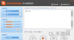 语音朗读软件(人工智能语音朗读)