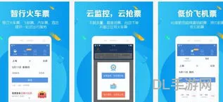 订车票app哪个软件好(网上购票最好用的软件)