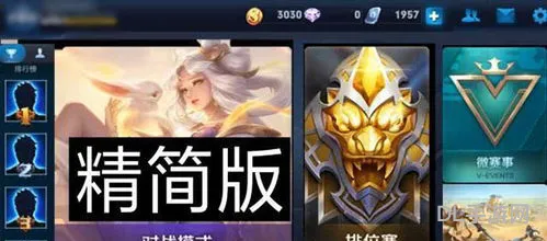 王者荣耀精简版官网(免费王者荣耀直接玩)