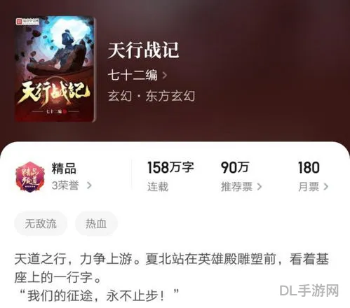 天行战记七十二编(天行战记最新章节)
