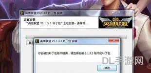 lol补丁包版本错误(lol更新失败,文件或文件夹结构损坏)