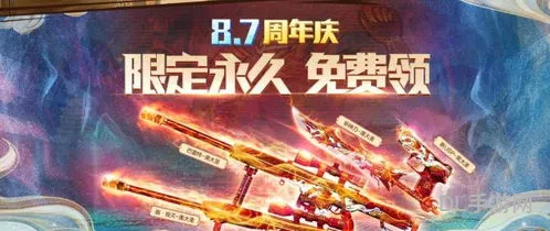 cf周年庆是几月几号2021(穿越火线周年套一般几月出)