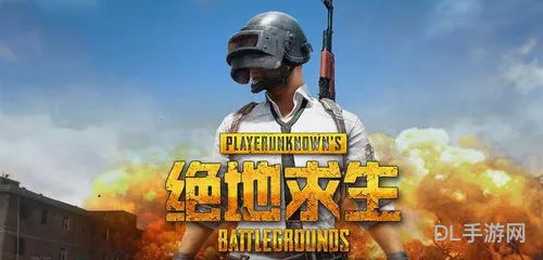 绝地求生免费版怎么(绝地求生下载安装)