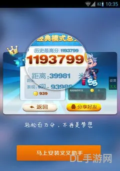 叉叉手机游戏助手(天天酷跑叉叉助手)