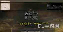 血战太平洋开飞机那关怎样过(太平洋英雄2秘籍)
