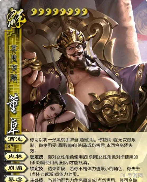 三国杀穿得最少的女武将(三国杀董卓技能)